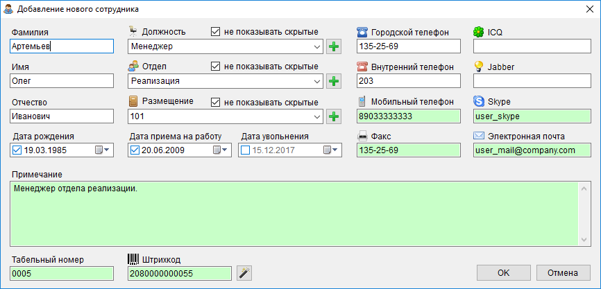 Добавь программу. Добавление нового. Примечание для менеджера. Добавление сотрудника в Парсек 2.5. Bm8039 добавить новый номер.