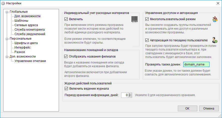 Настроена программа. Глобальные настройки. Настройки. Дополнительные настройки. Пример программы настроек. Сетевые службы в настройках компьютера.