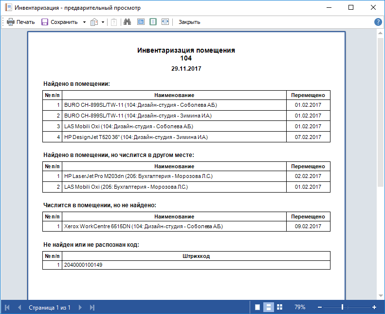 Инвентаризация оборудования на предприятии образец