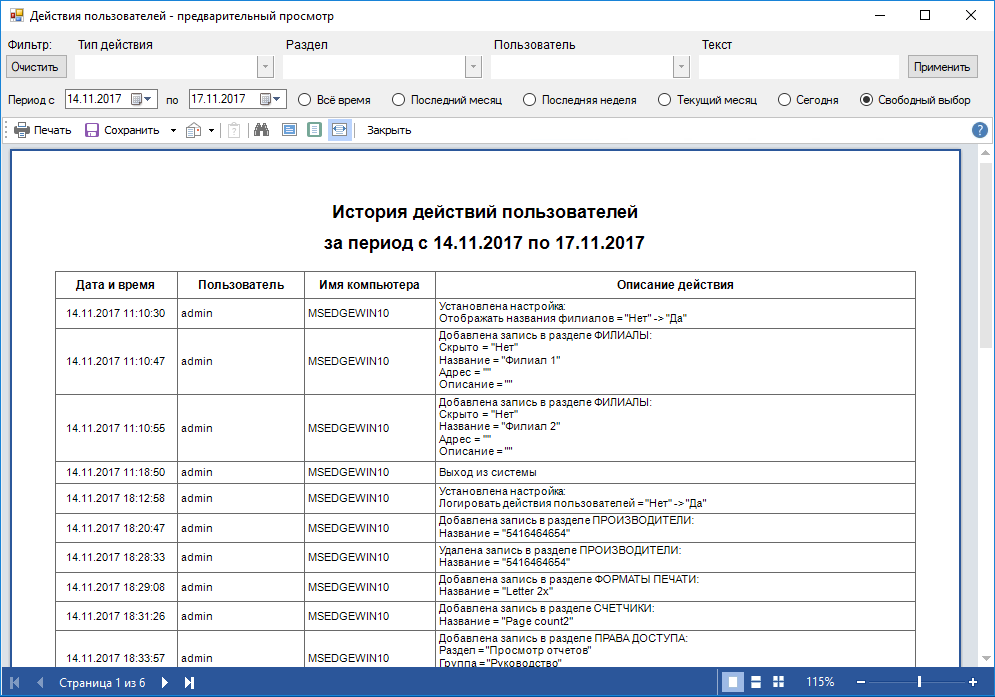 Действия пользователей. Журнал действий пользователя. Журнал отчета. Журнал действий пользователей в системе. Журнал регистрации действий.